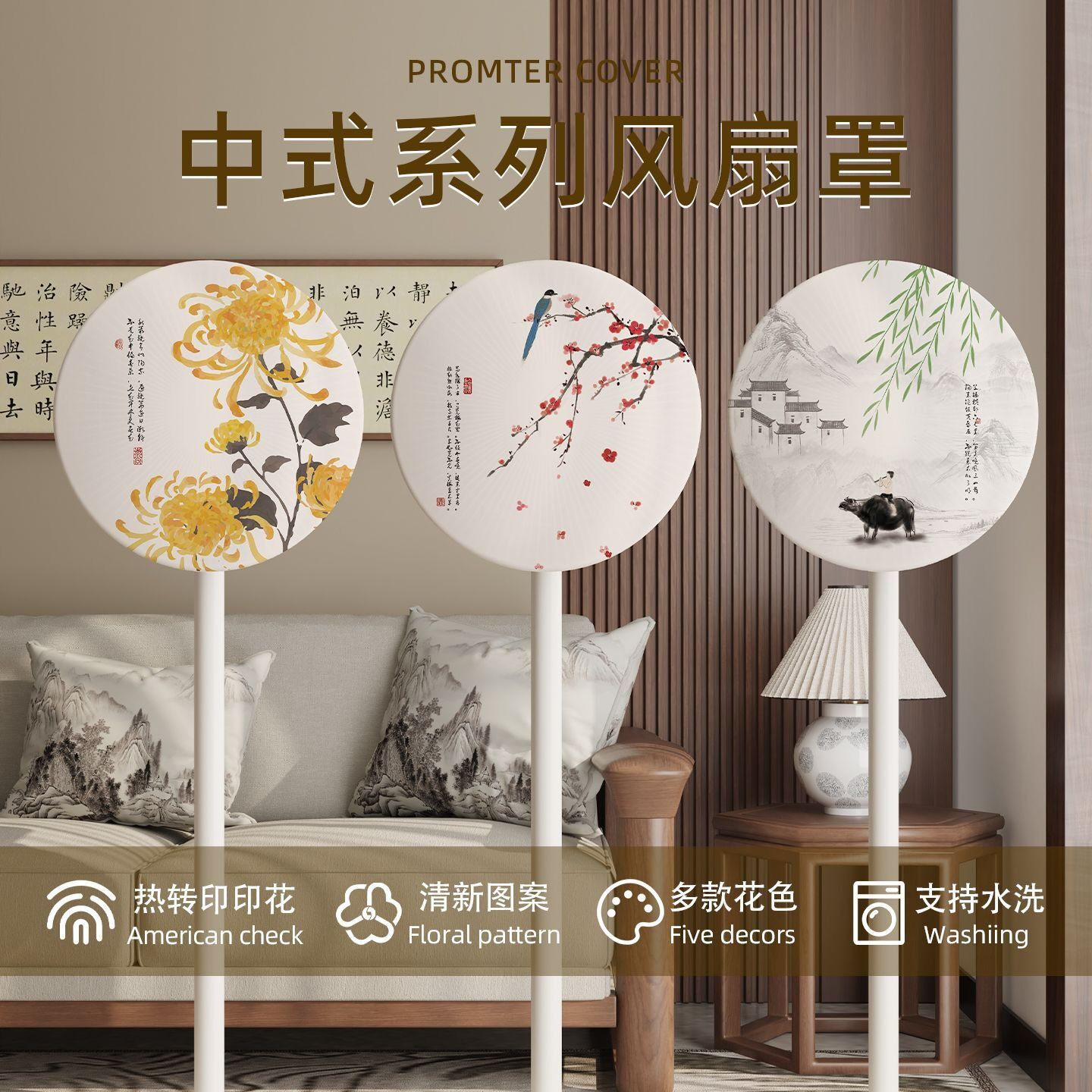 中古风国潮台式风扇罩壁挂式风扇落地扇防尘罩电风扇套通用圆形图片