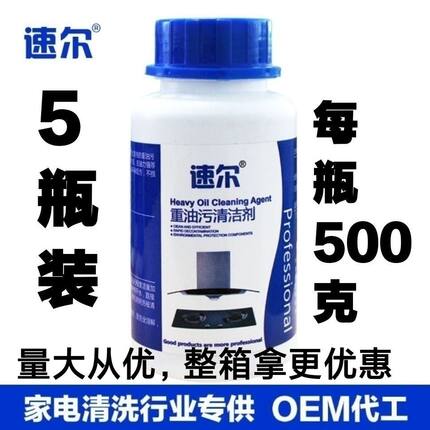 速尔重油污清洗清洁剂强力厨房油烟机家电工业机械油渍除油颗粒剂
