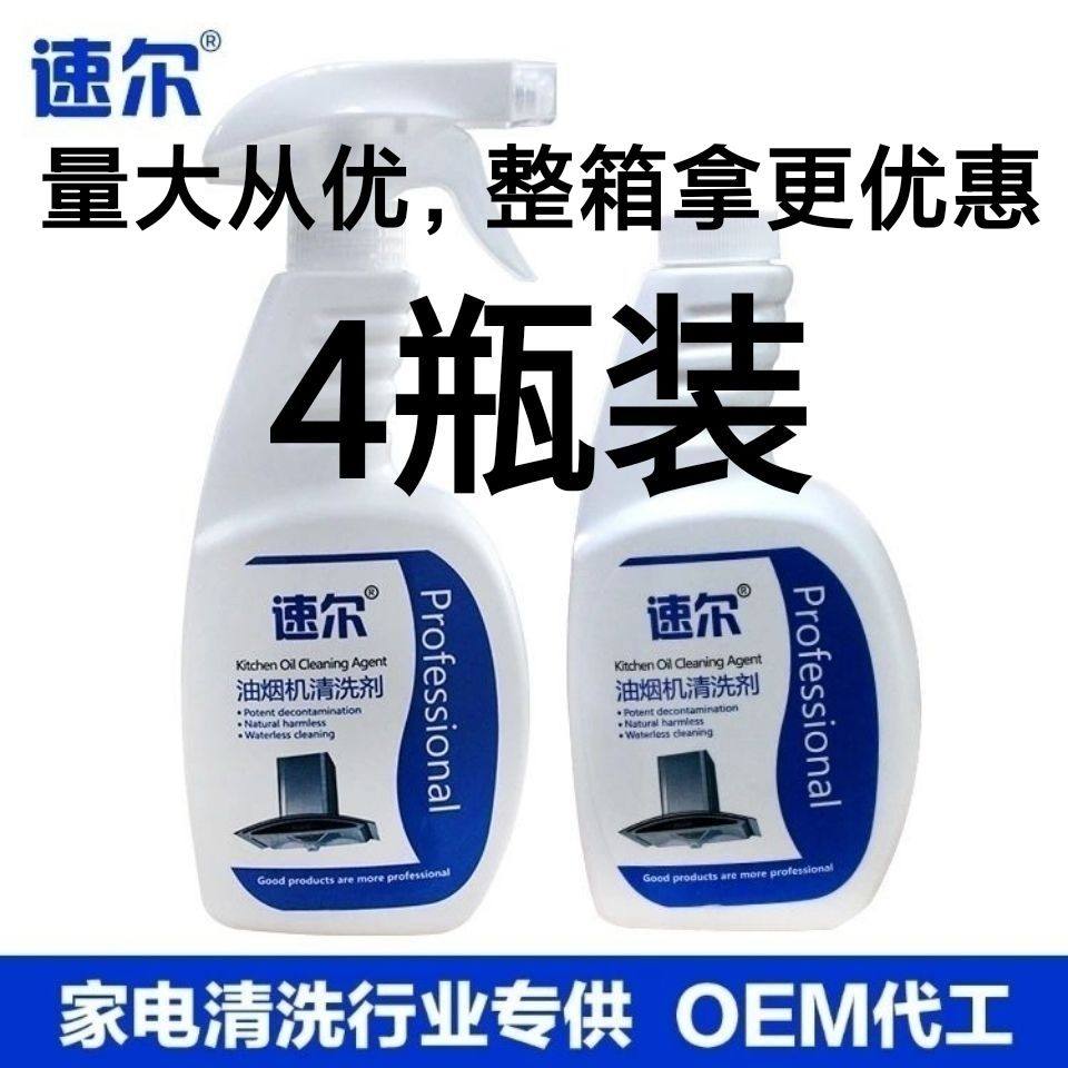 速尔厨房油烟机清洗液重油污净强力除去油喷雾专业饭店用清洗药剂