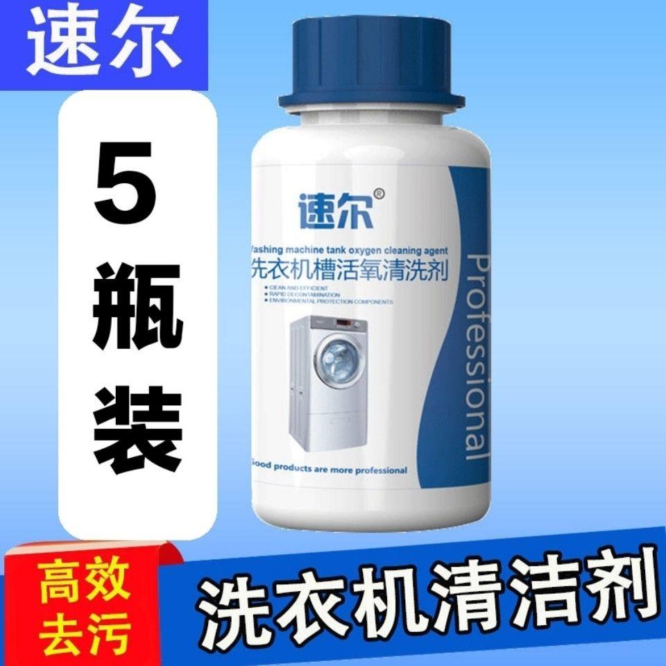 速尔滚筒洗衣机槽清洗剂波轮式家用专业清洁免拆除垢剂杀菌消毒