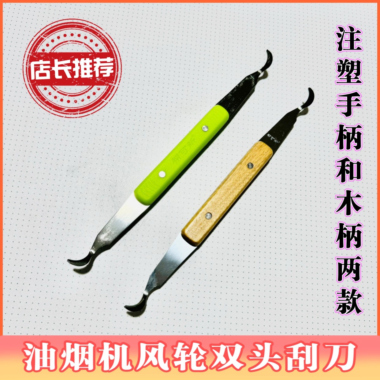 双头油烟机风轮不锈钢刮刀木柄家电清洗工具铲刀左右通用去油刮刀,五金/工具,刮刀,淘宝优惠券,粉丝福利购,淘宝优惠卷