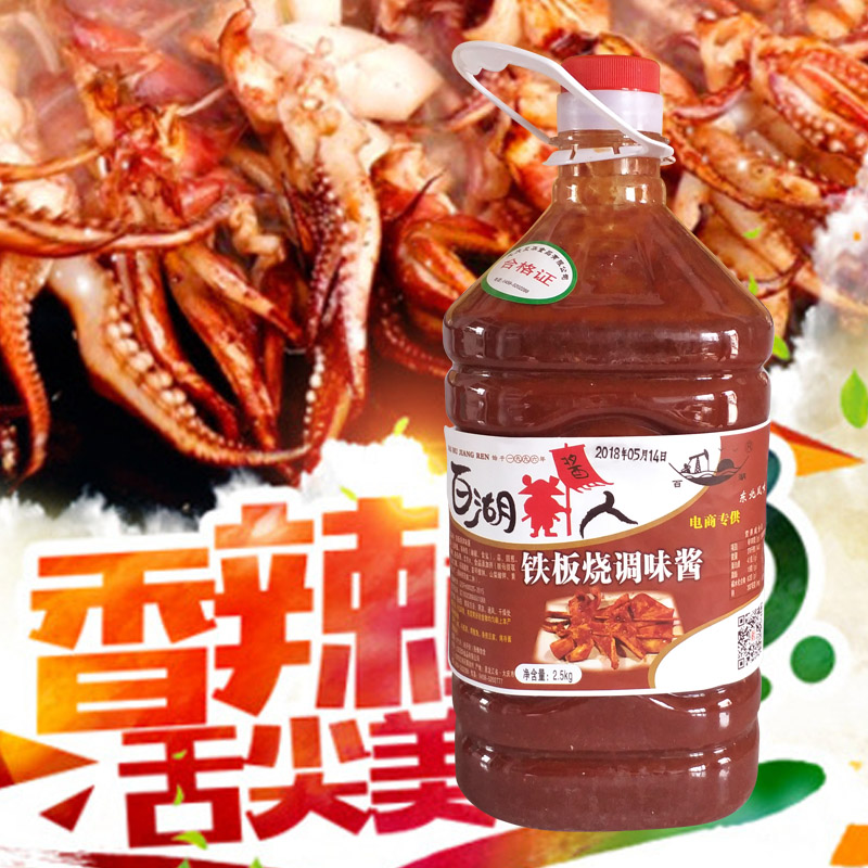 铁板鱿鱼专用酱料5斤商用铁板烧酱 烤鱿鱼酱调料配方百湖人甜思