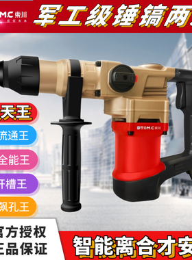 东川电镐电锤电动工具冲击钻两用离合器多功能家用植筋大功率32AT