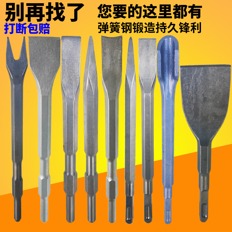 电锤冲击钻头方柄圆柄六角柄超宽薄扁凿子镐钎电镐头铲子开槽穿墙