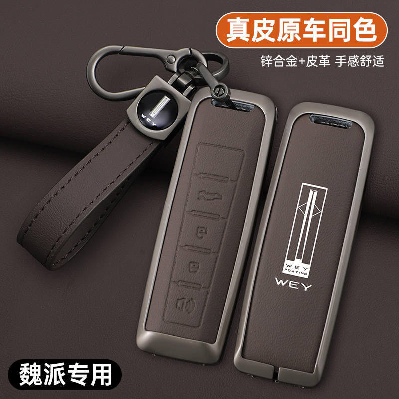 适用魏派钥匙套vv7摩卡vv5拿铁dht玛奇朵vv6长城wey个性p8车壳扣