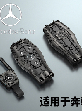 奔驰c260l钥匙套e300l老款c180车glc260壳gla200威霆b200包a180扣