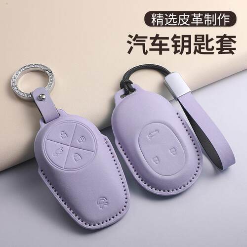 蔚来ES6马卡龙紫色钥匙套24款ET5T/ET5/EC6/ES8/ET7/ES7汽车锁匙