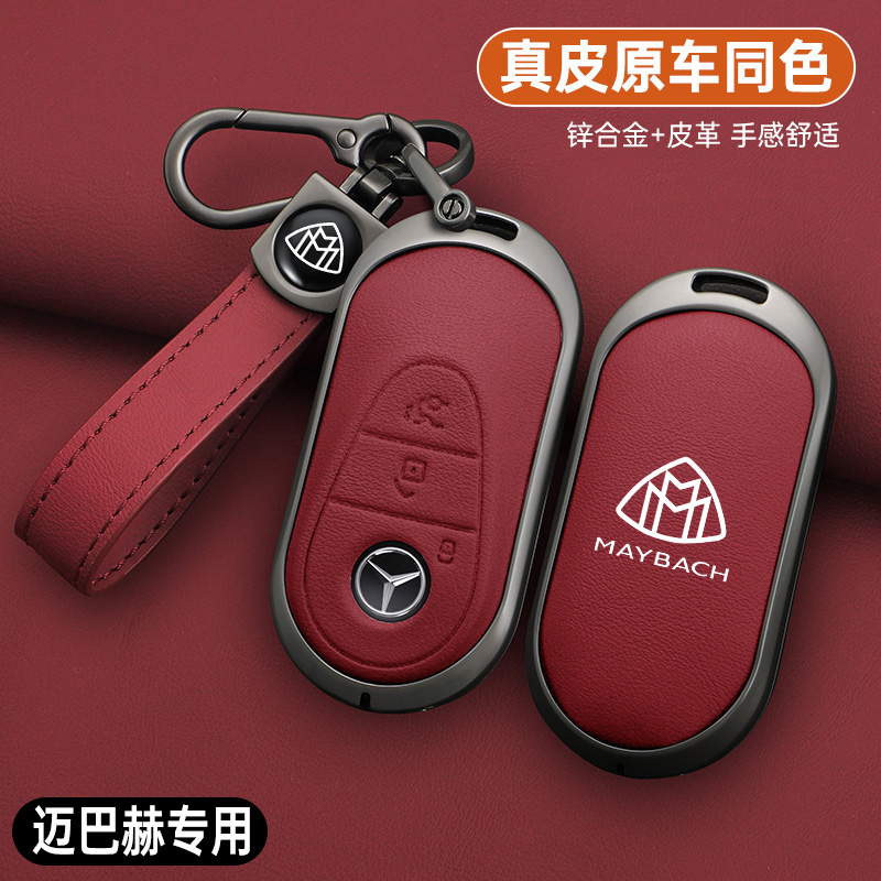 适用新奔驰迈巴赫S480钥匙套新款22款S680尊贵S580定制汽车包壳扣