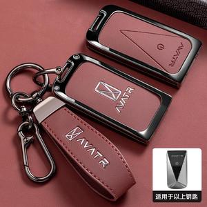 阿维塔07钥匙套专用新款06阿维塔12汽车用品改装配件装饰套包壳扣