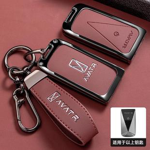 阿维塔07钥匙套专用新款06阿维塔12汽车用品改装配件装饰套包壳扣