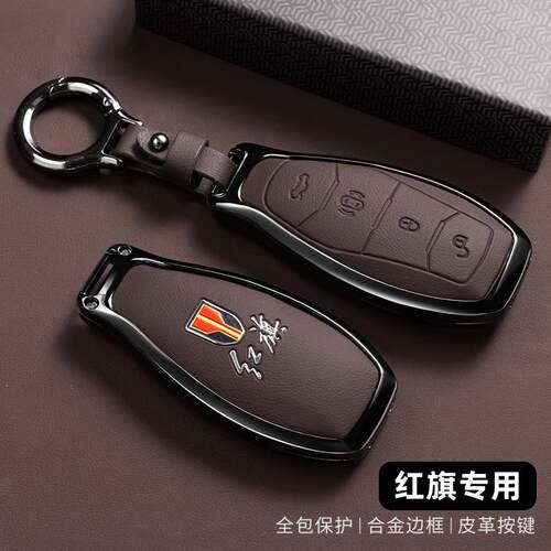 2025款红旗天工08钥匙套25款H5 H6 H9 金属 HS5 HS7扣HS3PHEV车壳