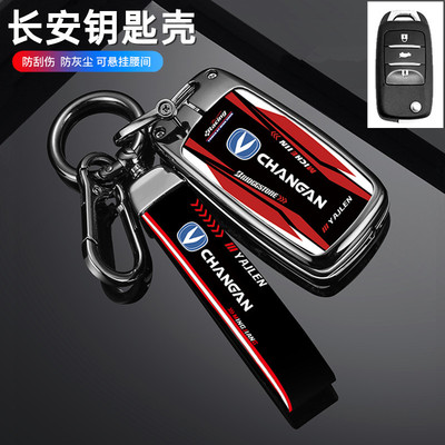 长安CS75折叠钥匙套CS15/cs35悦翔/奔奔/逸动/糯玉米遥控金属壳扣