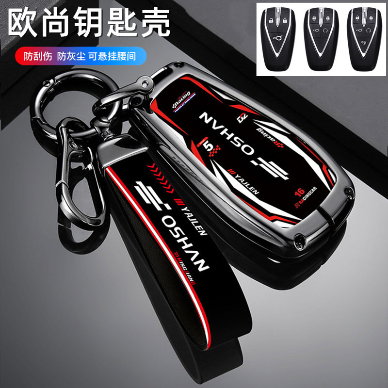 适用长安欧尚X5 PLUS钥匙套23款新欧尚Z6包X7 PLUS车遥控壳扣男女