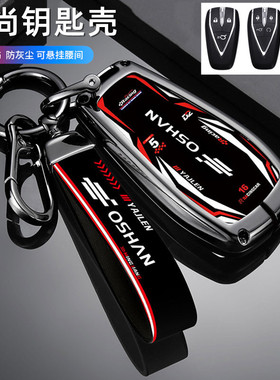 适用长安欧尚X5 PLUS钥匙套23款新欧尚Z6包X7 PLUS车遥控壳扣男女