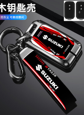 适用铃木SUZUKI XL7钥匙套solio swift吉姆尼hustler壳ertiga包扣