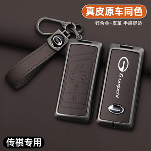 广汽传祺M8钥匙套新传奇M6pro GM6 GM8 GS4plus专用汽车全包扣壳