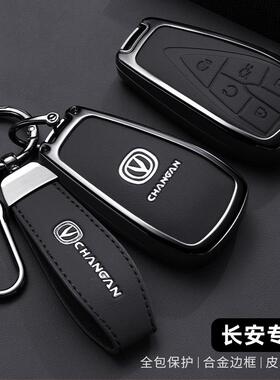 新款长安钥匙套CS75PlusCS55扣CS35逸动欧尚X5车X7unit金属壳皮扣