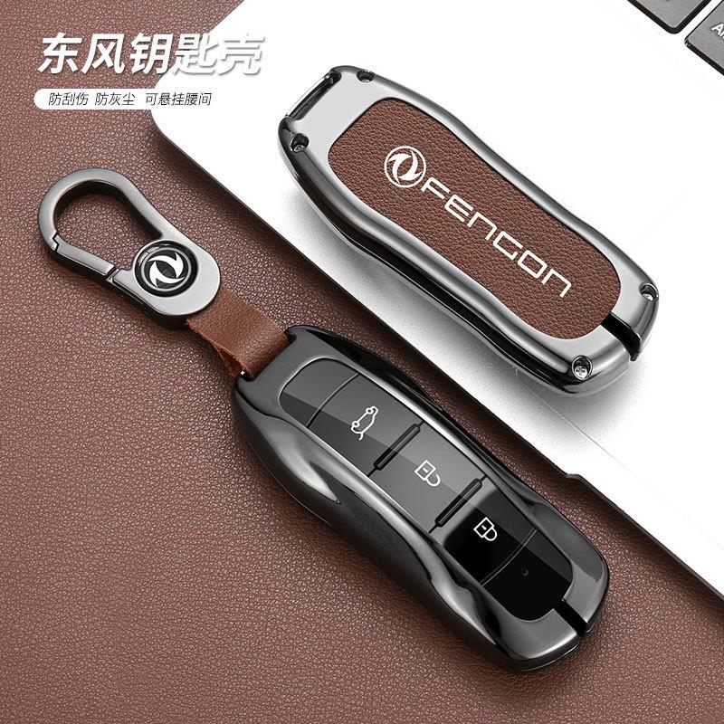 适用东风风光ix5钥匙套新风光580pro红星版赛力斯SF5金属壳钥匙包