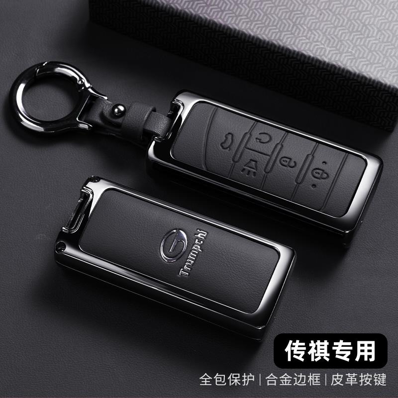 广汽传祺M8钥匙套新传奇M6pro GM6 GM8 GS4plus专用汽车全包扣壳
