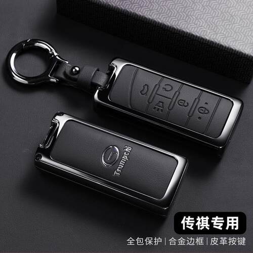 广汽传祺M8钥匙套新传奇M6pro GM6 GM8 GS4plus专用汽车全包扣壳
