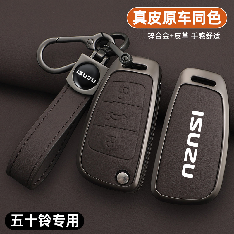2022款江西五十铃瑞迈钥匙套mu-x牧游侠Dmax铃拓汽车专用壳扣男女