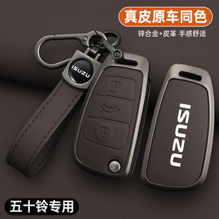 2022款 x牧游侠Dmax铃拓汽车专用壳扣男女 江西五十铃瑞迈钥匙套mu