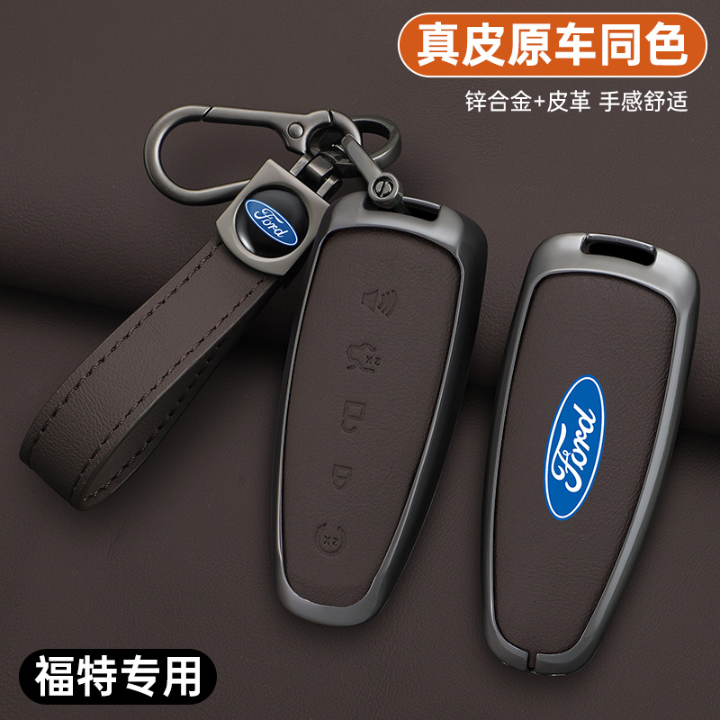 适用于老款福特钥匙套进口锐界探险者领航员林肯车用金属包扣壳