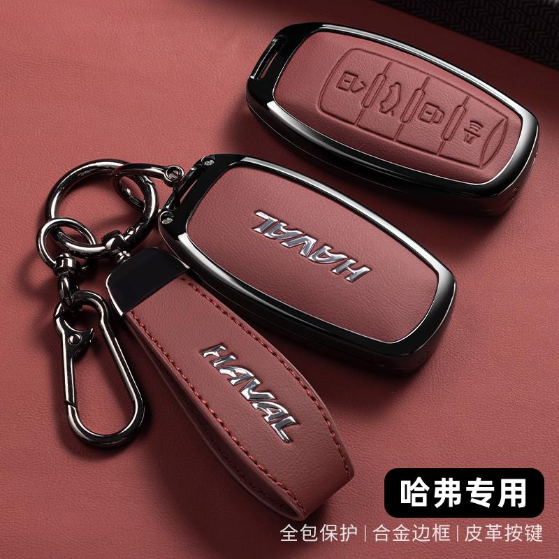 哈佛钥匙套2122款哈弗h6三代国潮版F7赤兔m6plus大狗h2高档壳包扣