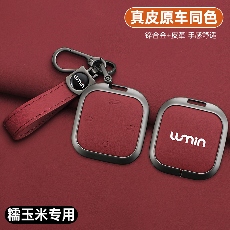 适用新款长安糯玉米钥匙套lumin清香蜜甜款创意小方形车保护包扣