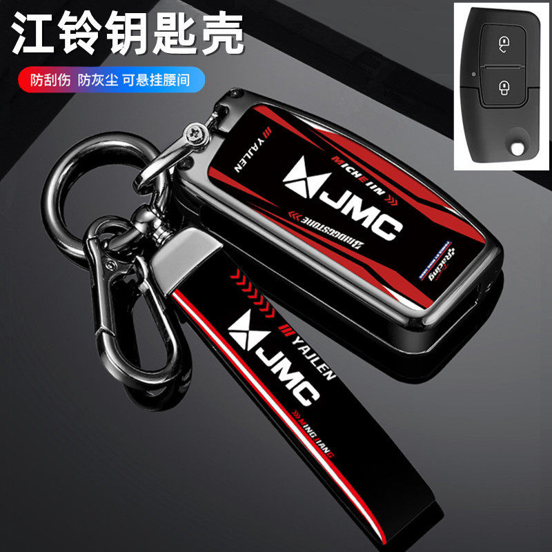 适用江铃域虎7/9/5/3钥匙套特顺驭胜S350全顺宝典汽车遥控包壳扣