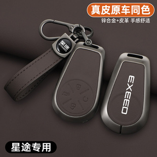 2025款星途揽月钥匙套24款瑶光C-DM车专用壳高档扣全新凌云个性包