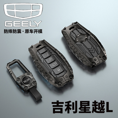 专用于2024款吉利星越L钥匙套高级23款新星越L雷神智擎汽车包壳扣