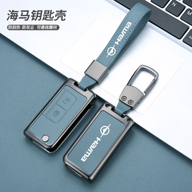 海马福美来钥匙套专用S7汽