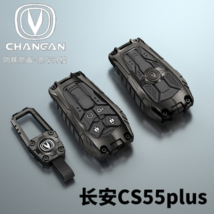 适用于长安二代cs55plus钥匙套2024款三代CS55PLUS蓝鲸版车壳包扣