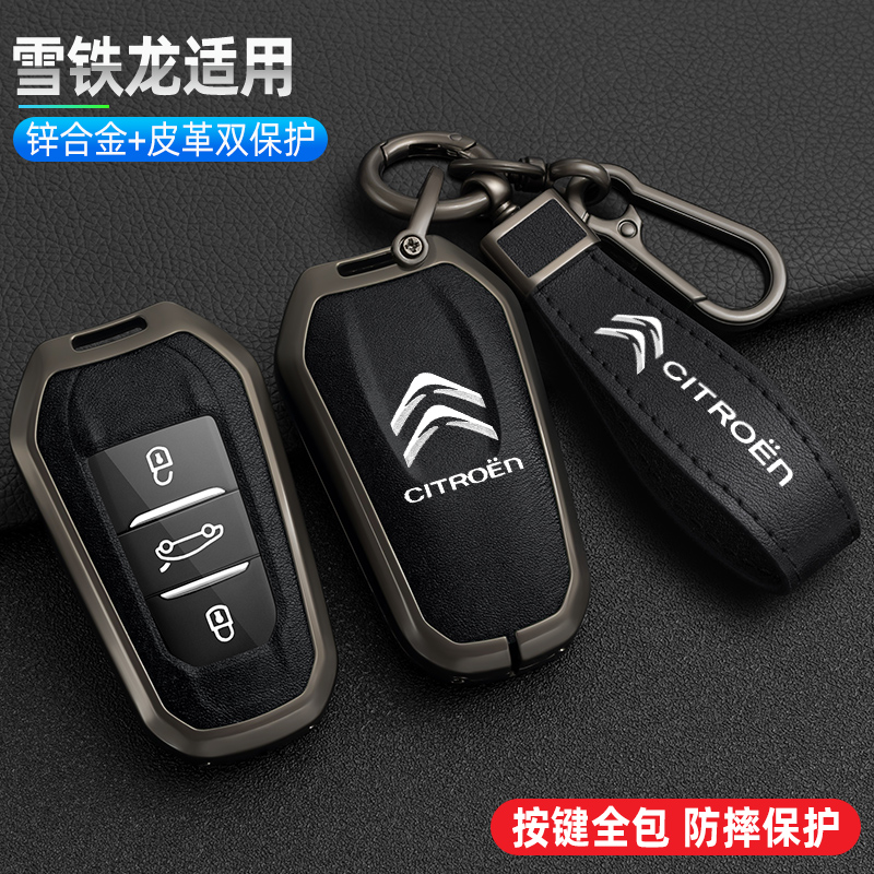 东风雪铁龙凡尔赛C5X钥匙