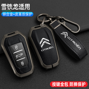 东风雪铁龙凡尔赛C5X钥匙套23款 C6天逸爱丽舍c3xr世嘉C4L车包壳扣