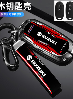 适用于SUZUKI铃木solio钥匙套ma36s/hustler壳mh34/SX4包da17w扣