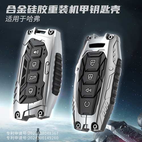 哈弗H6钥匙套二代大狗m6猛龙f7神兽h2s赤兔h5枭龙max汽车f5壳包扣