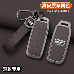 适用于观致5钥匙套观致五2020款 SUV汽车钥匙包高档壳 观致3观致5s