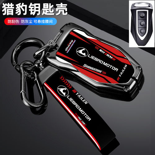 猎豹cs10钥匙套适用于猎豹迈途cs9汽车智能钥匙包扣金属壳男女士
