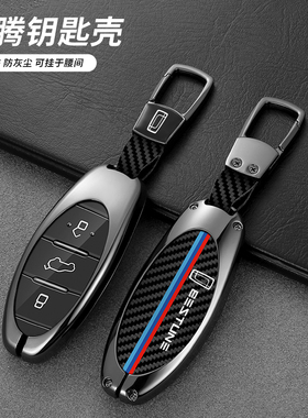 一汽奔腾T77钥匙套T77pro新B70扣T55奔腾T33车壳奔腾T99包22款男
