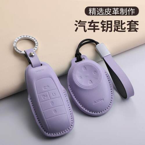 适用埃安霸王龙马卡龙紫色钥匙套广汽AION V埃安RT霸王龙保护包