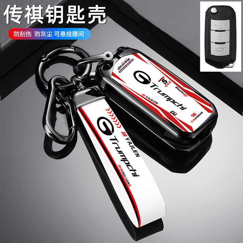 适用广汽传祺gs4钥匙套m6传奇gs3专用gs5包ga4壳ga6扣ga3s汽车ga5
