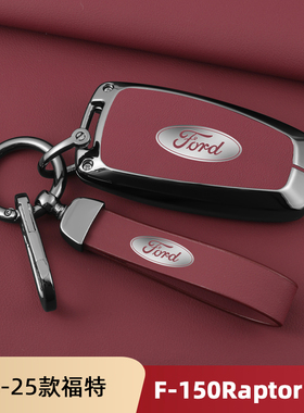适用福特f150raptor钥匙套18-23款高档金属壳扣车内饰用品火山红