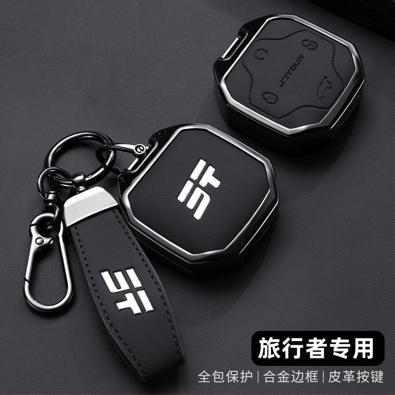 适用奇瑞捷途旅行者钥匙套改装件包配件壳汽车用品扣高级专用装饰