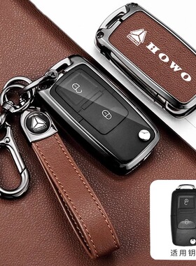 重汽豪沃钥匙套专用轻卡悍将统帅大货车howoTH7折叠max包壳扣配件