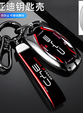 适用比亚迪元汽车钥匙套s7宋plus经典版BYD壳宋max秦pro全包男女