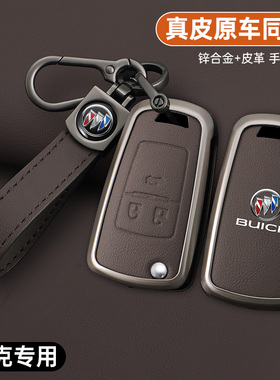 适用于新款19-22款别克英朗21款改款钥匙套2021精英型xt车gt壳扣
