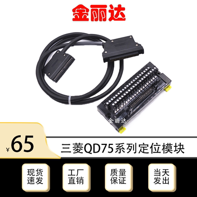 适用欧姆龙三菱QD75系列PLC模块QD75P2N LD75 QX41 40芯端子台