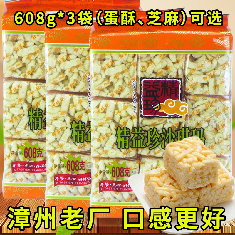 精益珍沙琪玛蛋酥/黑糖味608gX3袋装传统糕点休闲零食包邮-封面